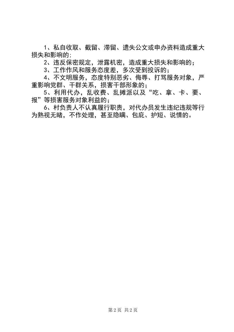 便民服务责任追究制度_第2页