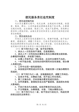 便民服务责任追究制度