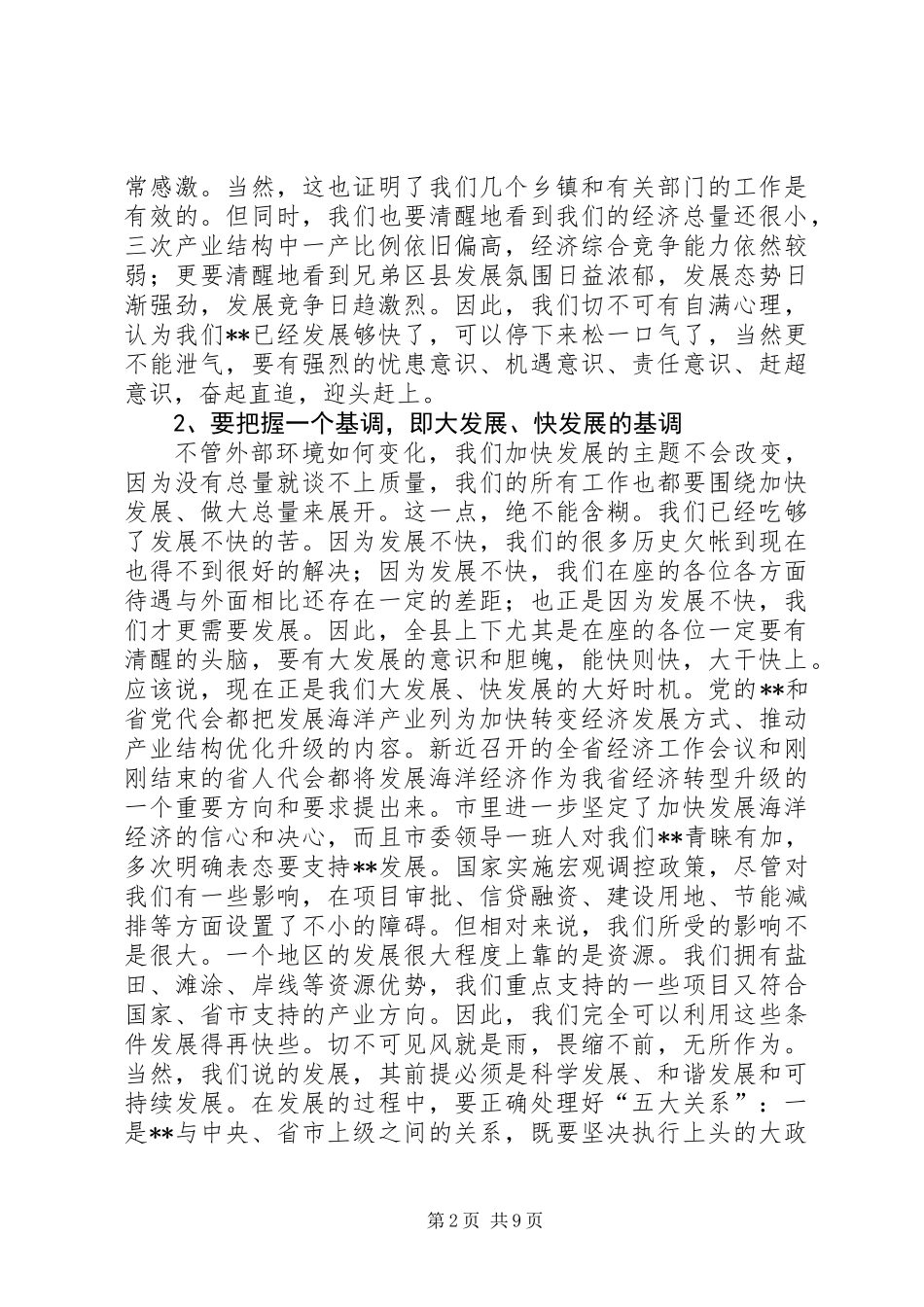 党委闭幕式会议讲话_第2页