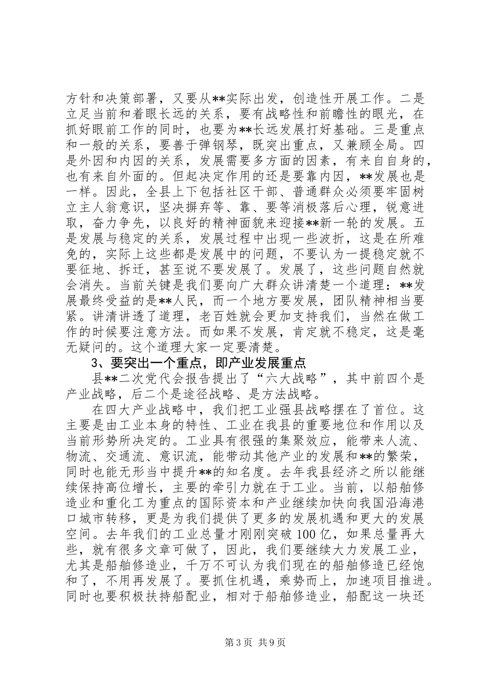 党委闭幕式会议讲话_第3页