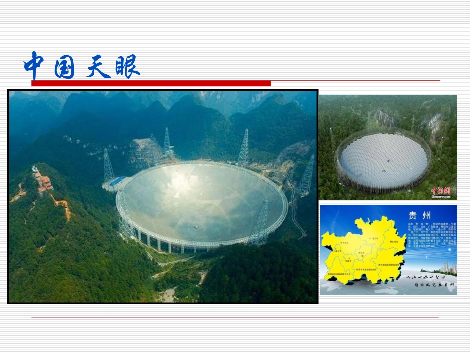 天眼之父——南仁东(人物传记PPT)_第3页