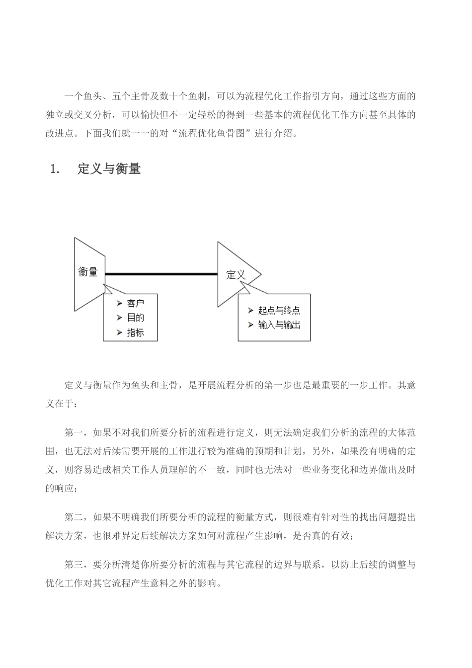 流程优化鱼骨图_第3页