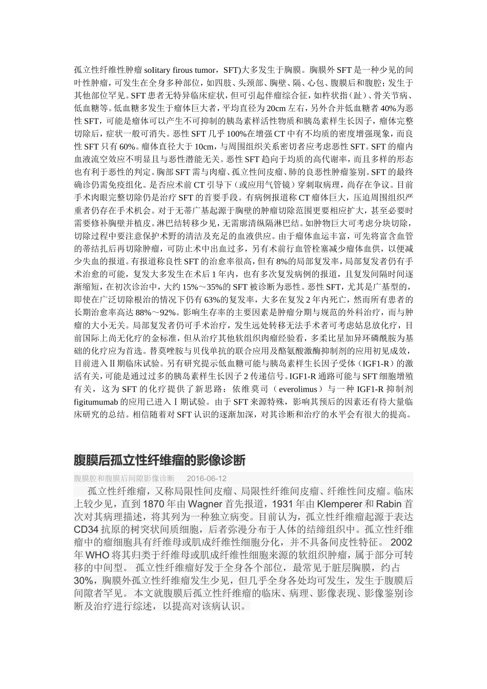 孤立纤维瘤sft_第1页