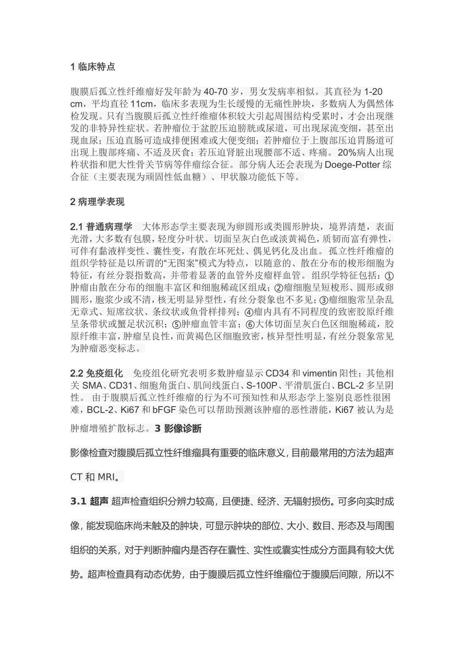 孤立纤维瘤sft_第2页