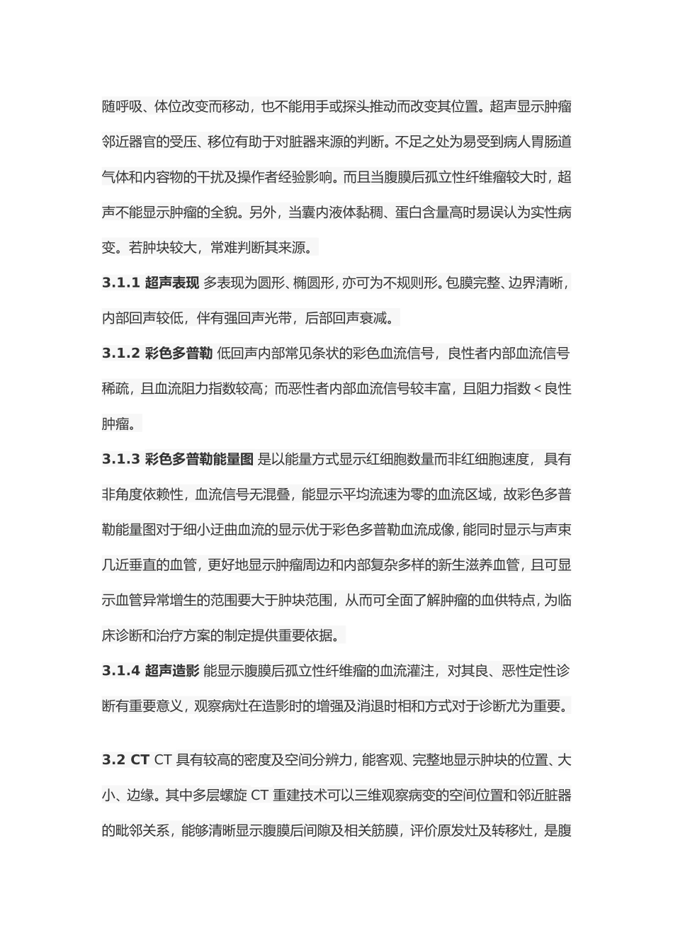 孤立纤维瘤sft_第3页