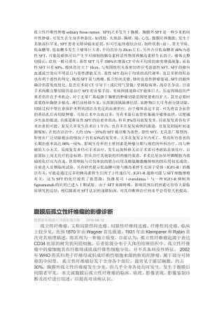 孤立纤维瘤sft
