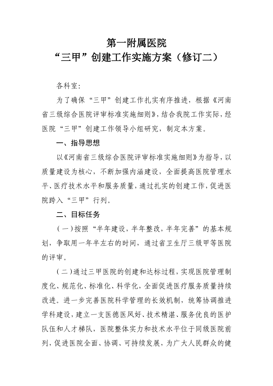 三级医院创“三甲”奖惩实施办法_第2页