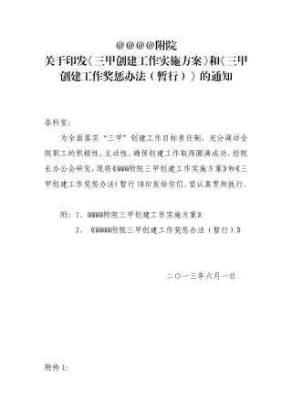 三级医院创“三甲”奖惩实施办法