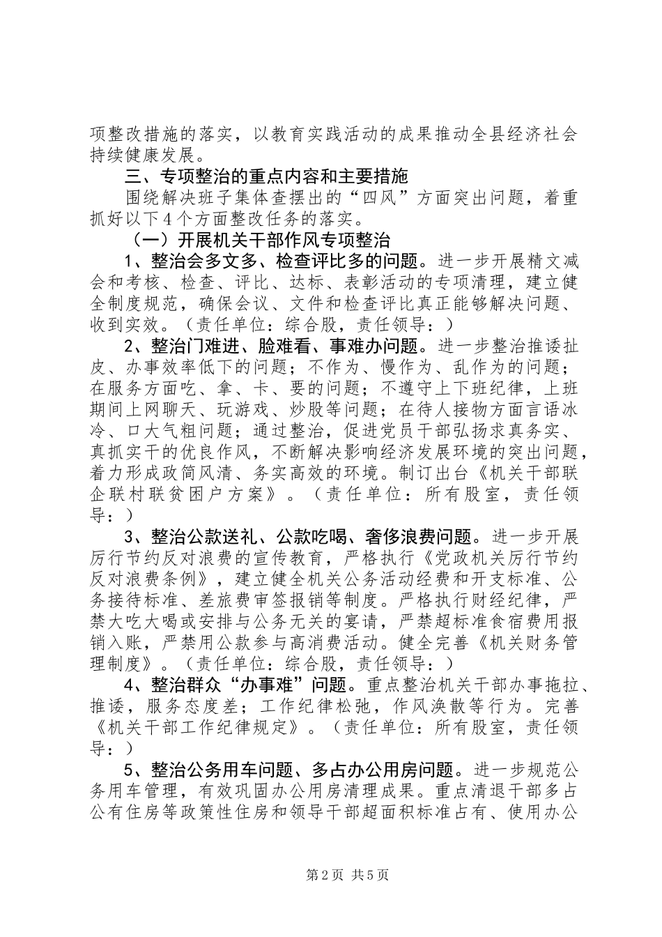 党的群众路线教育专项整治方案_第2页