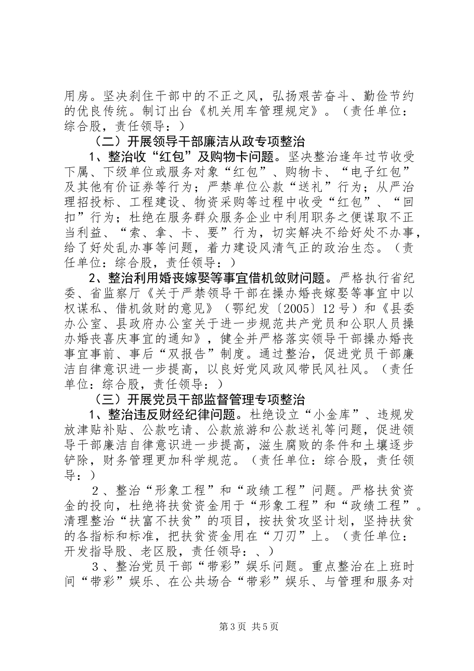 党的群众路线教育专项整治方案_第3页