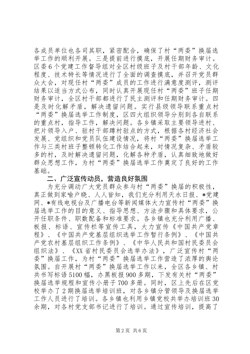 党建检查工作汇报会讲话_第2页