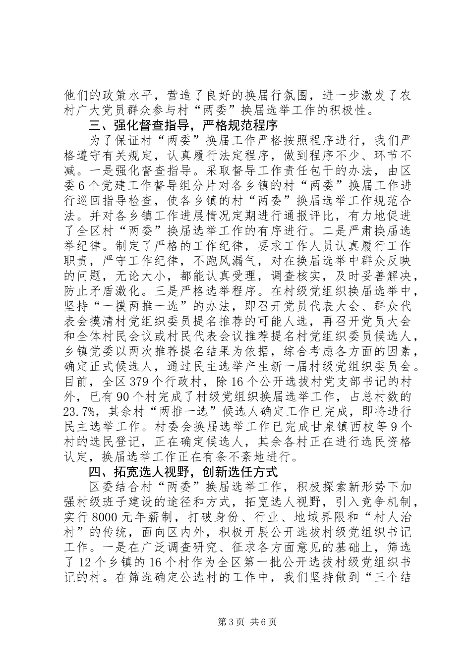 党建检查工作汇报会讲话_第3页