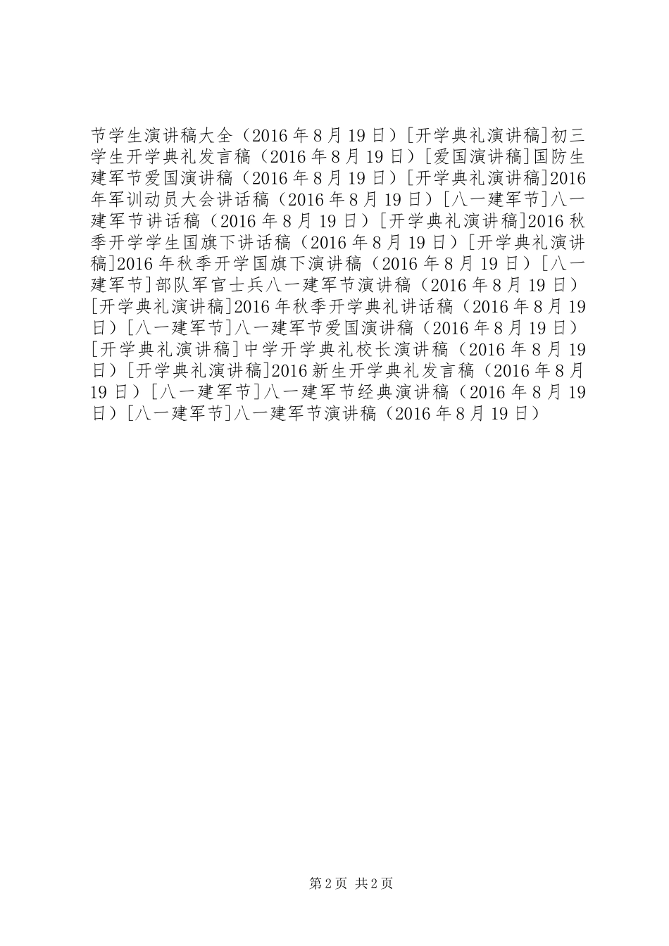 八一建军节演讲稿_2_第2页