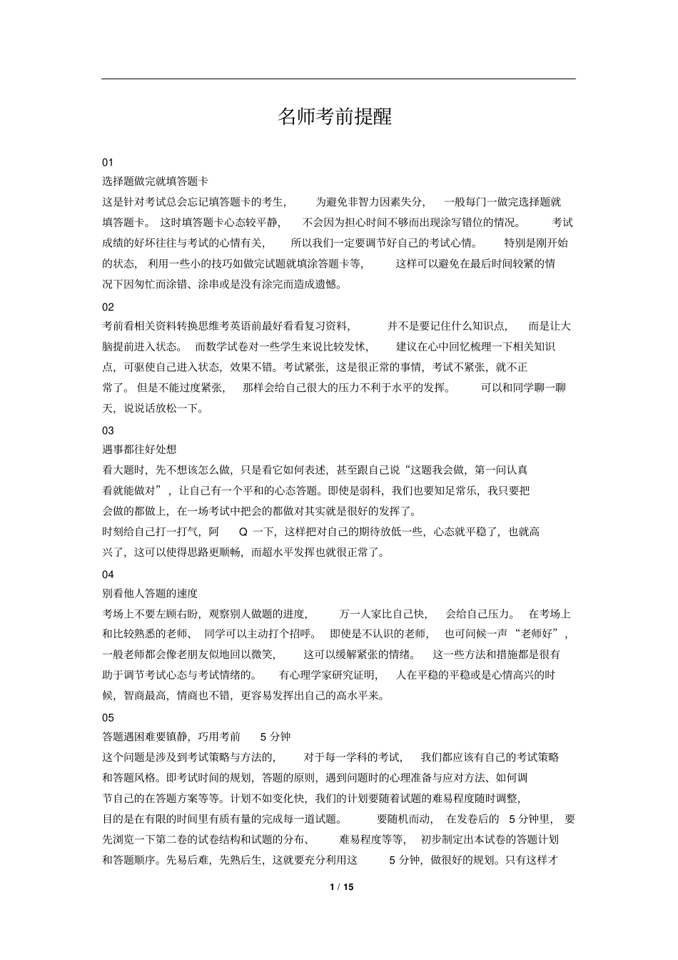 2020上海崇明高三英语一模试卷_第1页