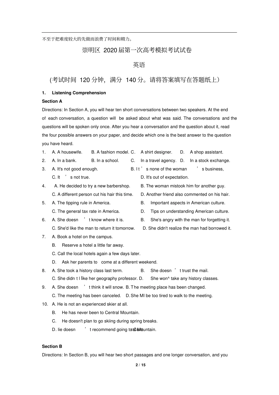 2020上海崇明高三英语一模试卷_第2页