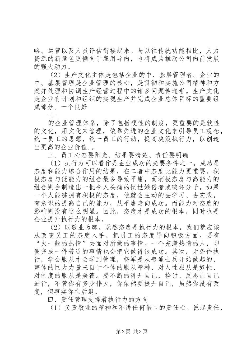 “西点执行力”学习心得体会 _第2页