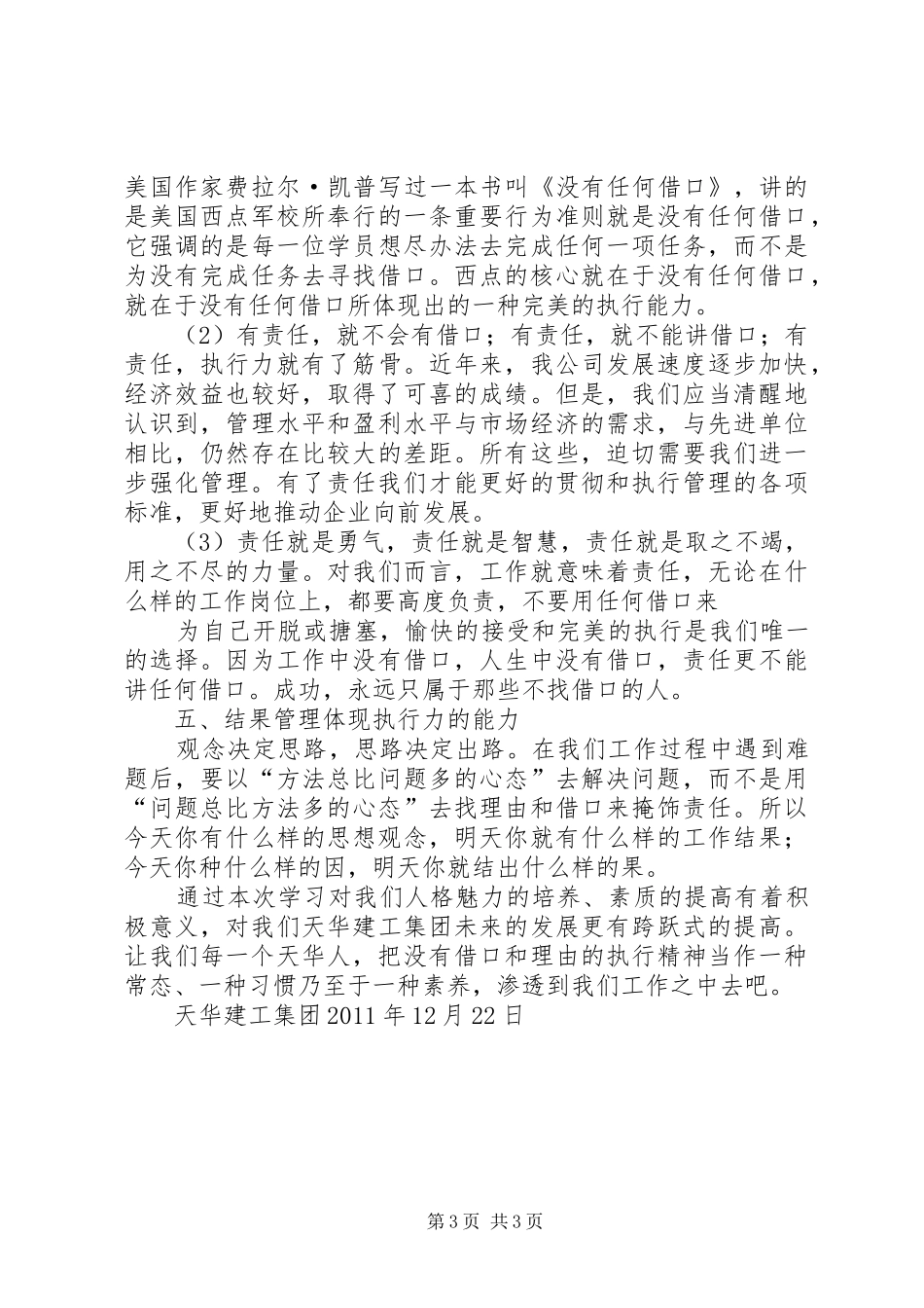 “西点执行力”学习心得体会 _第3页