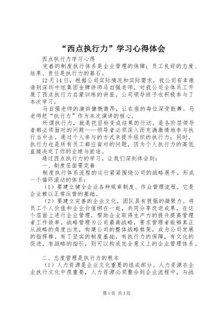 “西点执行力”学习心得体会 