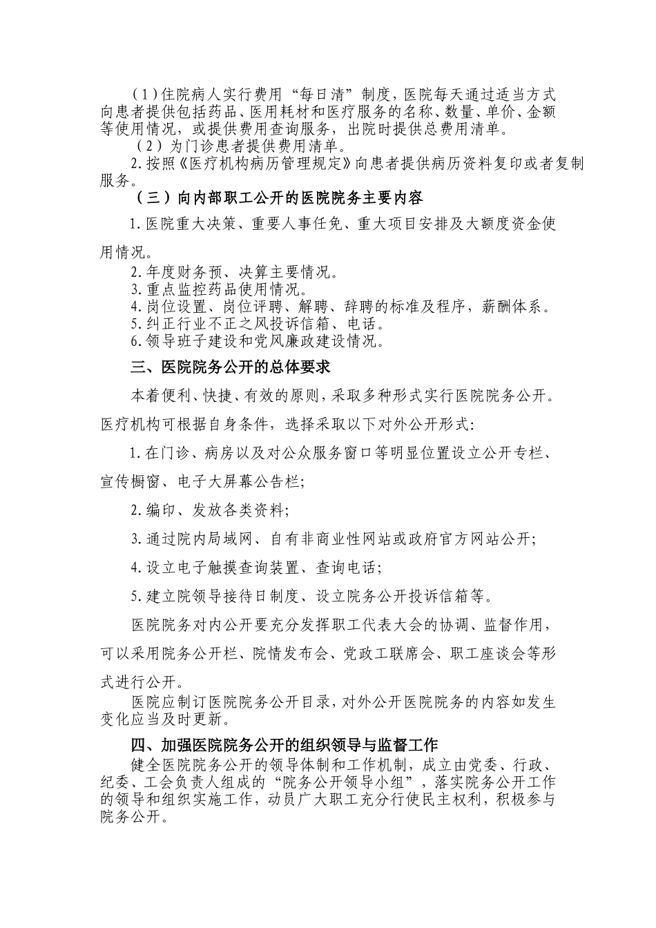 卫生部关于全面推行医院院务公开的指导意见_第2页