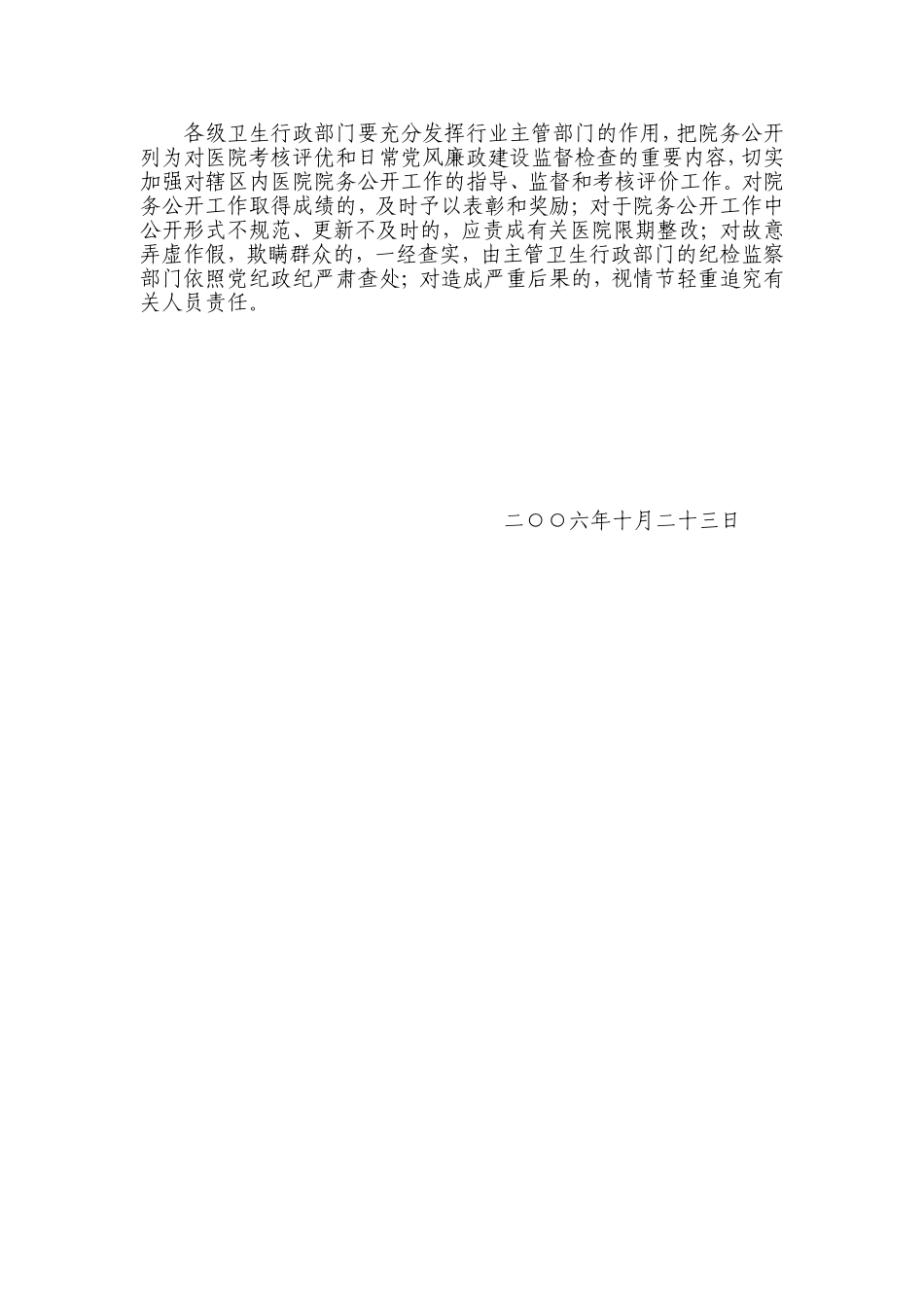 卫生部关于全面推行医院院务公开的指导意见_第3页