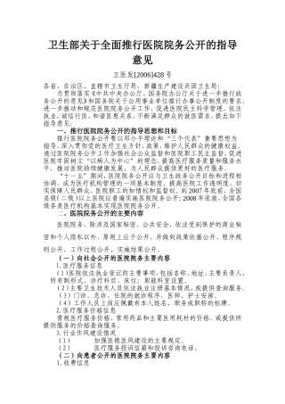 卫生部关于全面推行医院院务公开的指导意见