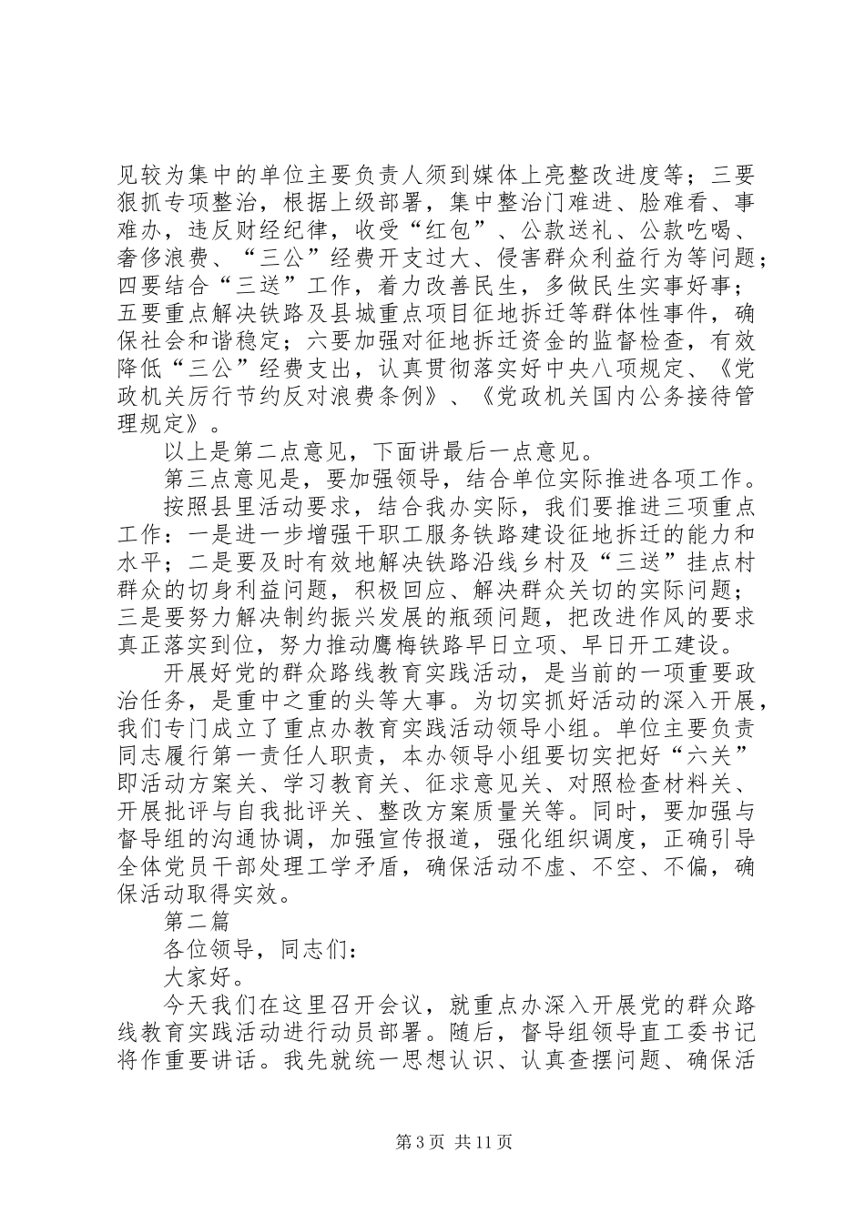 党的群众路线活动部署会讲话3篇 (2)_第3页