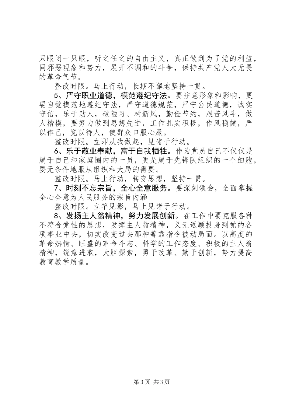 党员作风建设个人整治办法_第3页