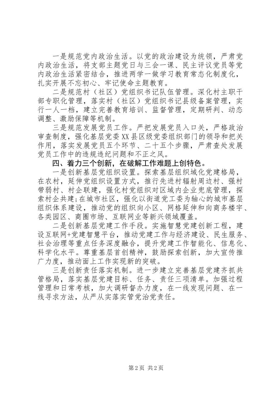 XX年组织工作要点 (2)_第2页