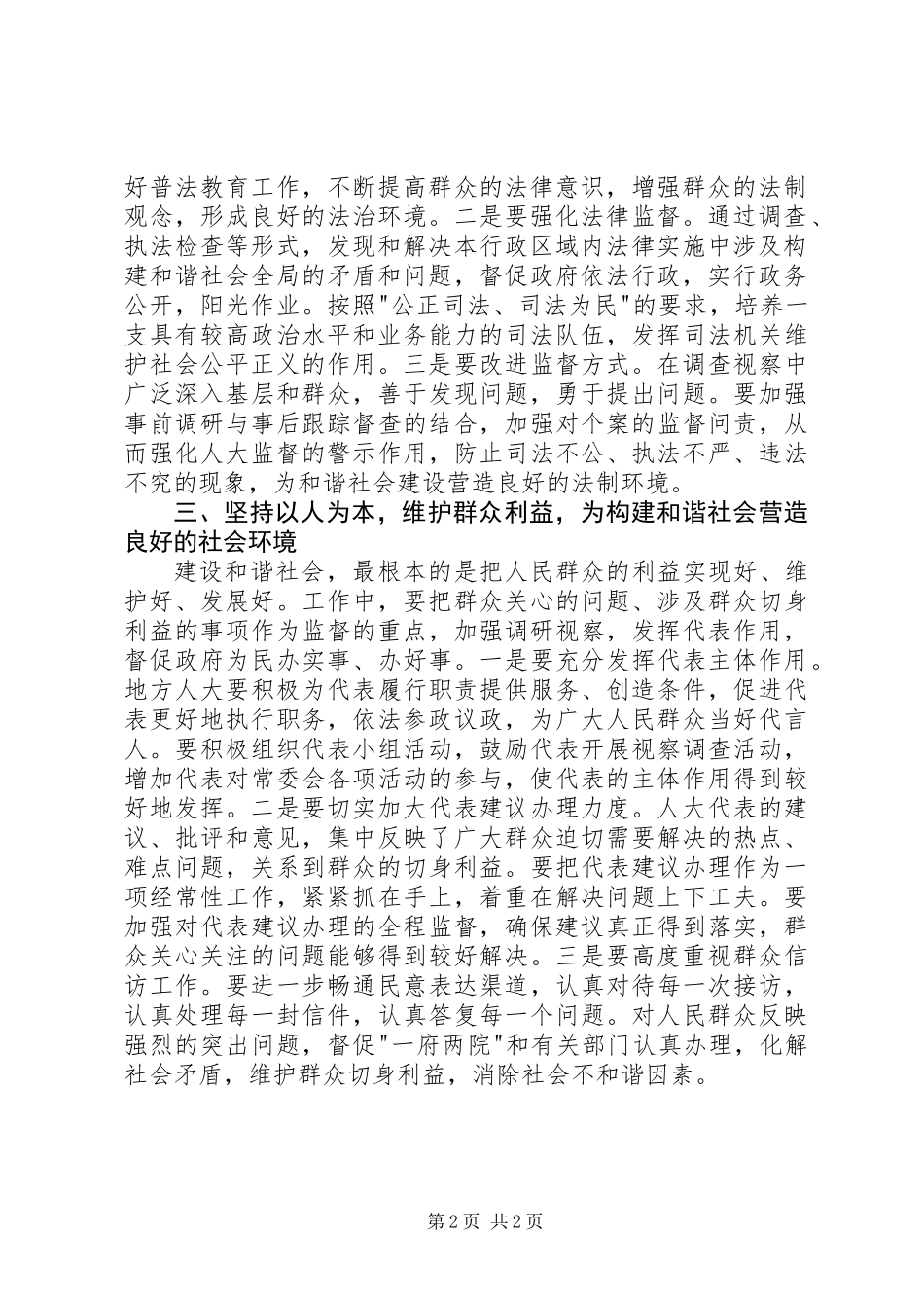 充分发挥地方人大在构建和谐社会中的职能作用_第2页