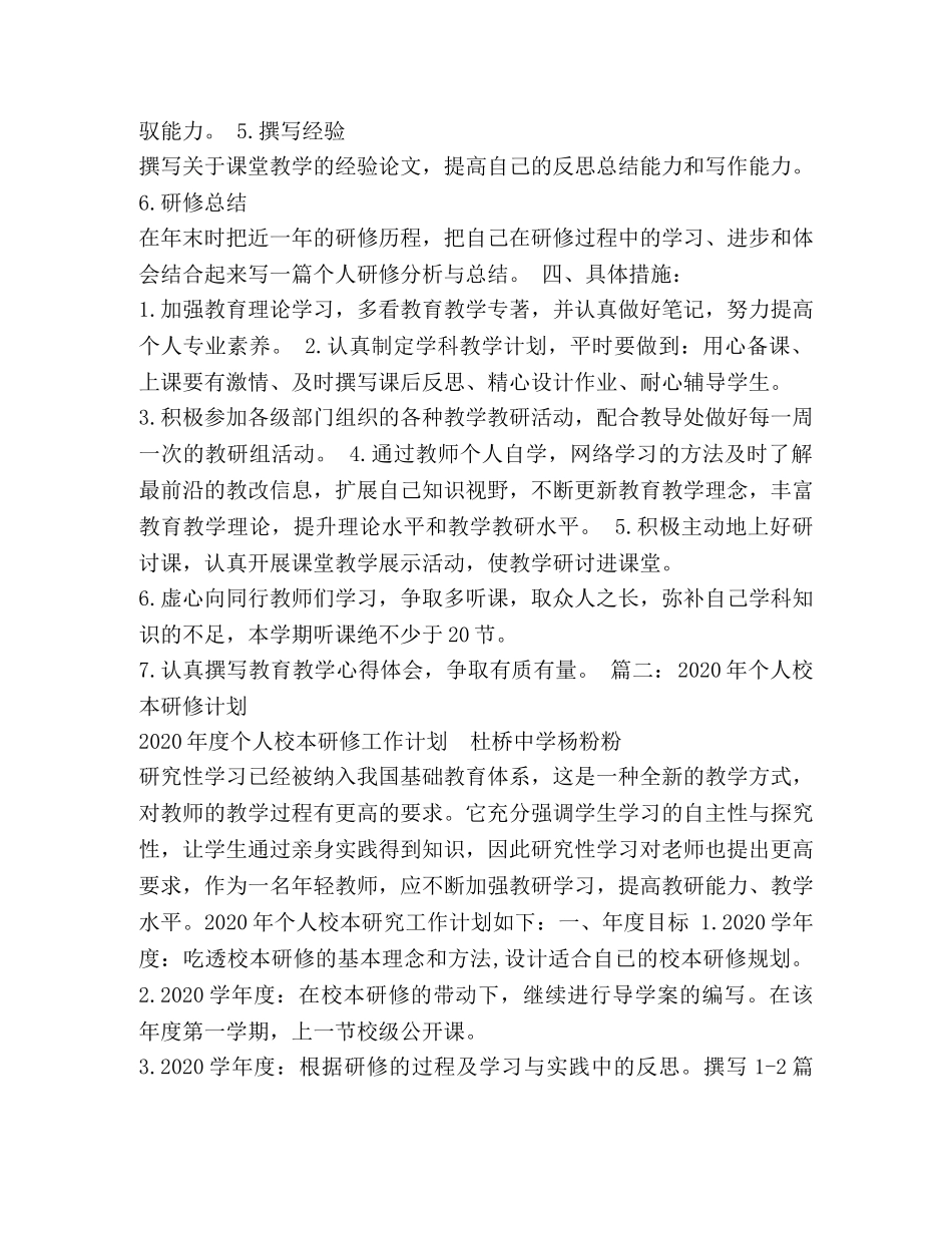 个人校本研修计划，3篇 _第2页