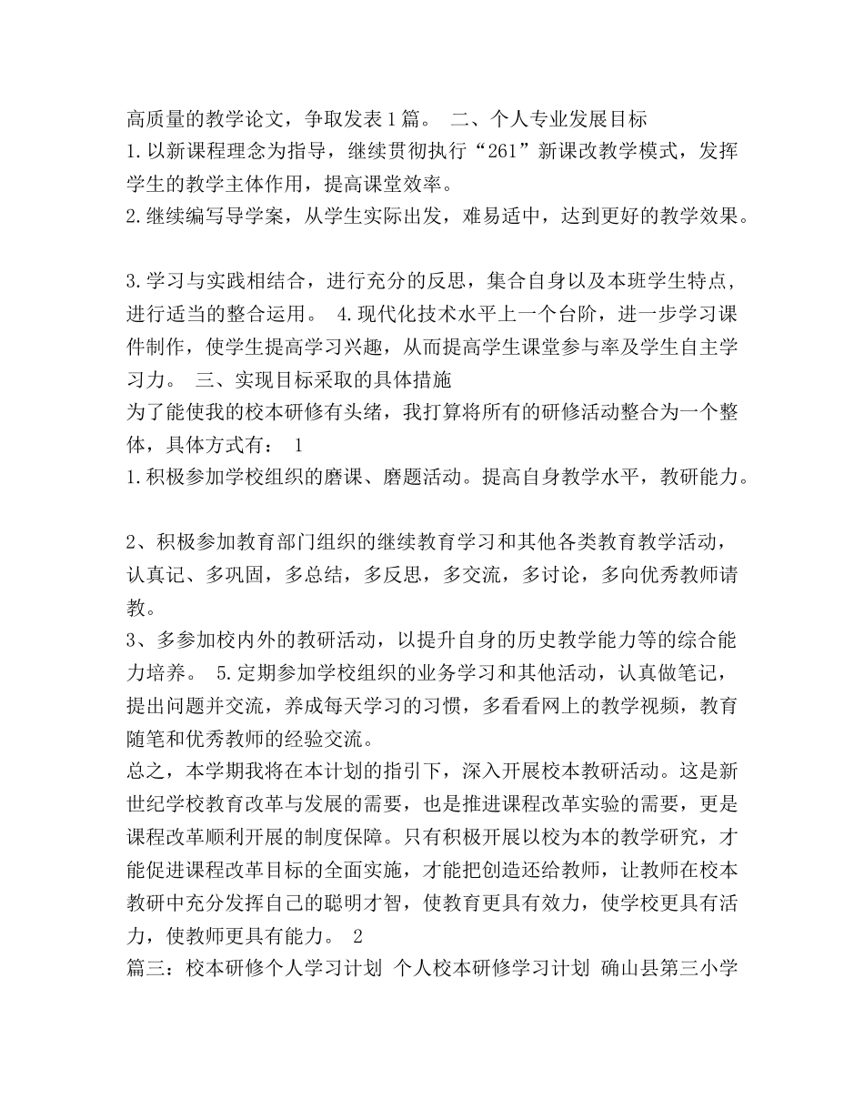 个人校本研修计划，3篇 _第3页