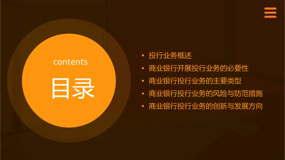 商业银行的投行新思路百度文库上传版课件_第2页