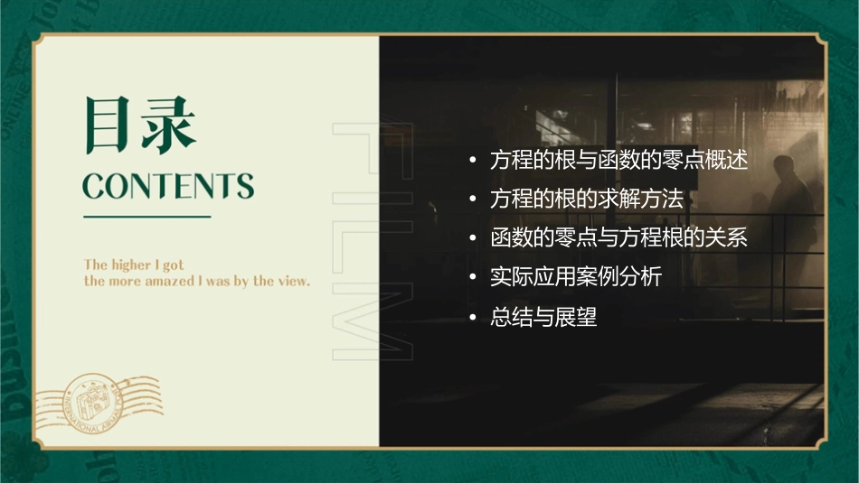 号选手说课比赛方程的根与函数的零点说课稿课件_第2页