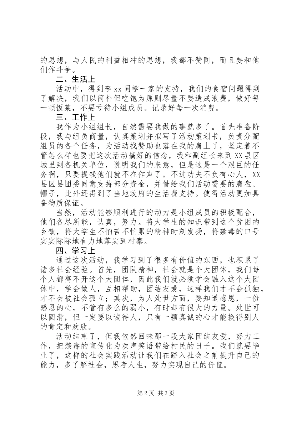 党员创先争优思想汇报_第2页