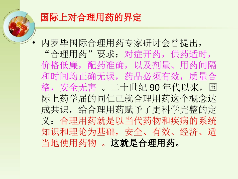合理用药--20140523_第3页