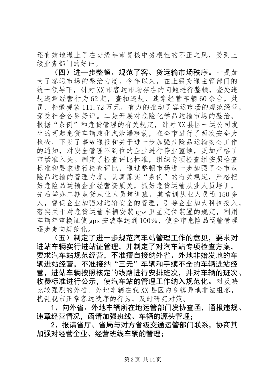 二00七年度道路运管工作总结_第2页