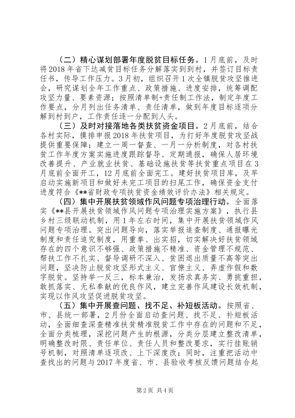 XX年镇脱贫攻坚春季攻势工作方案_第2页