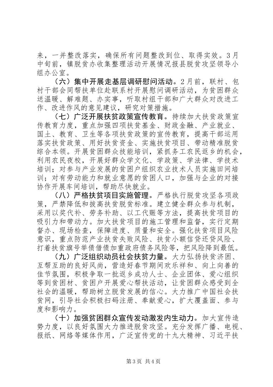 XX年镇脱贫攻坚春季攻势工作方案_第3页