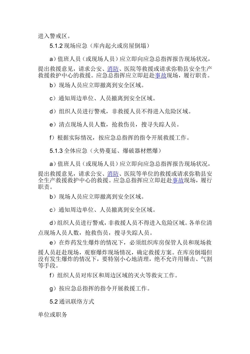 储存库应急救援预案(最终)_第3页