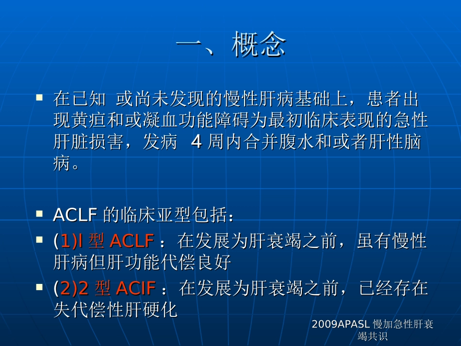 慢加急性肝衰竭与肝性脑病_第2页