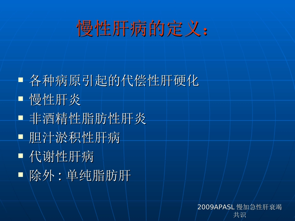 慢加急性肝衰竭与肝性脑病_第3页