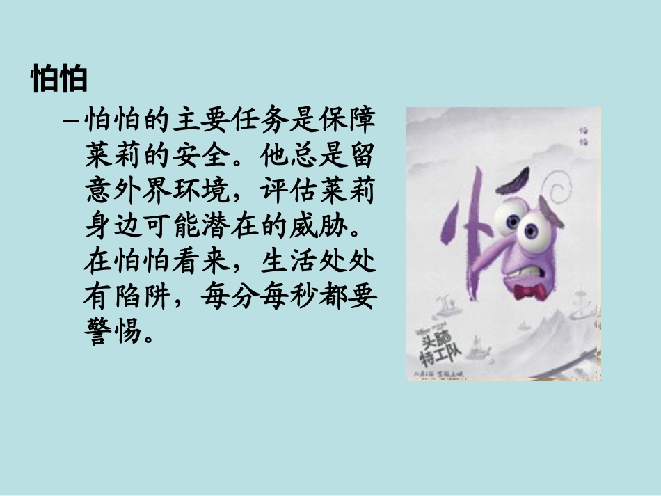 头脑特工队人物介绍_第3页