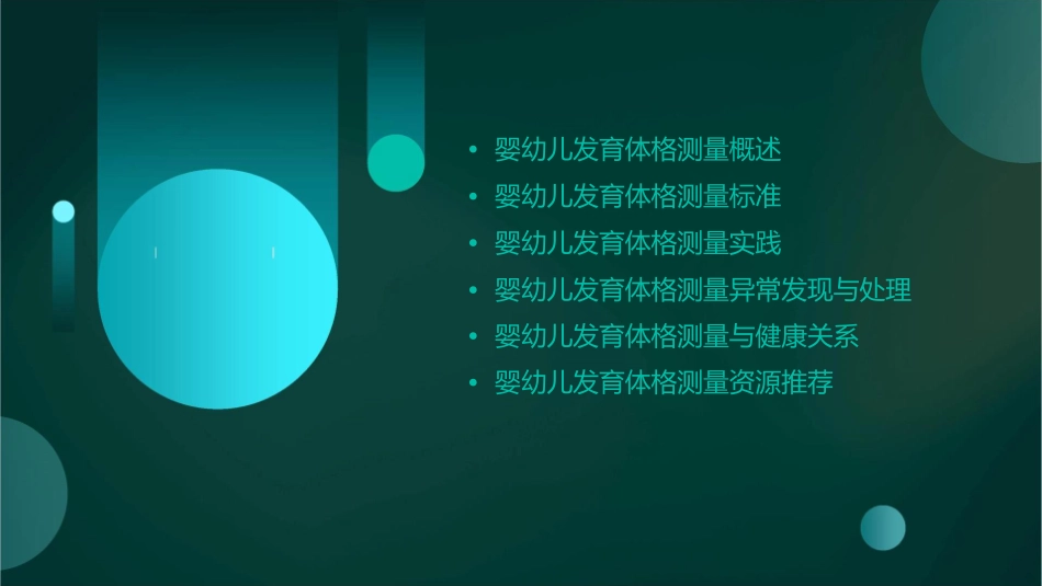 婴幼儿发育体格测量课件_第2页