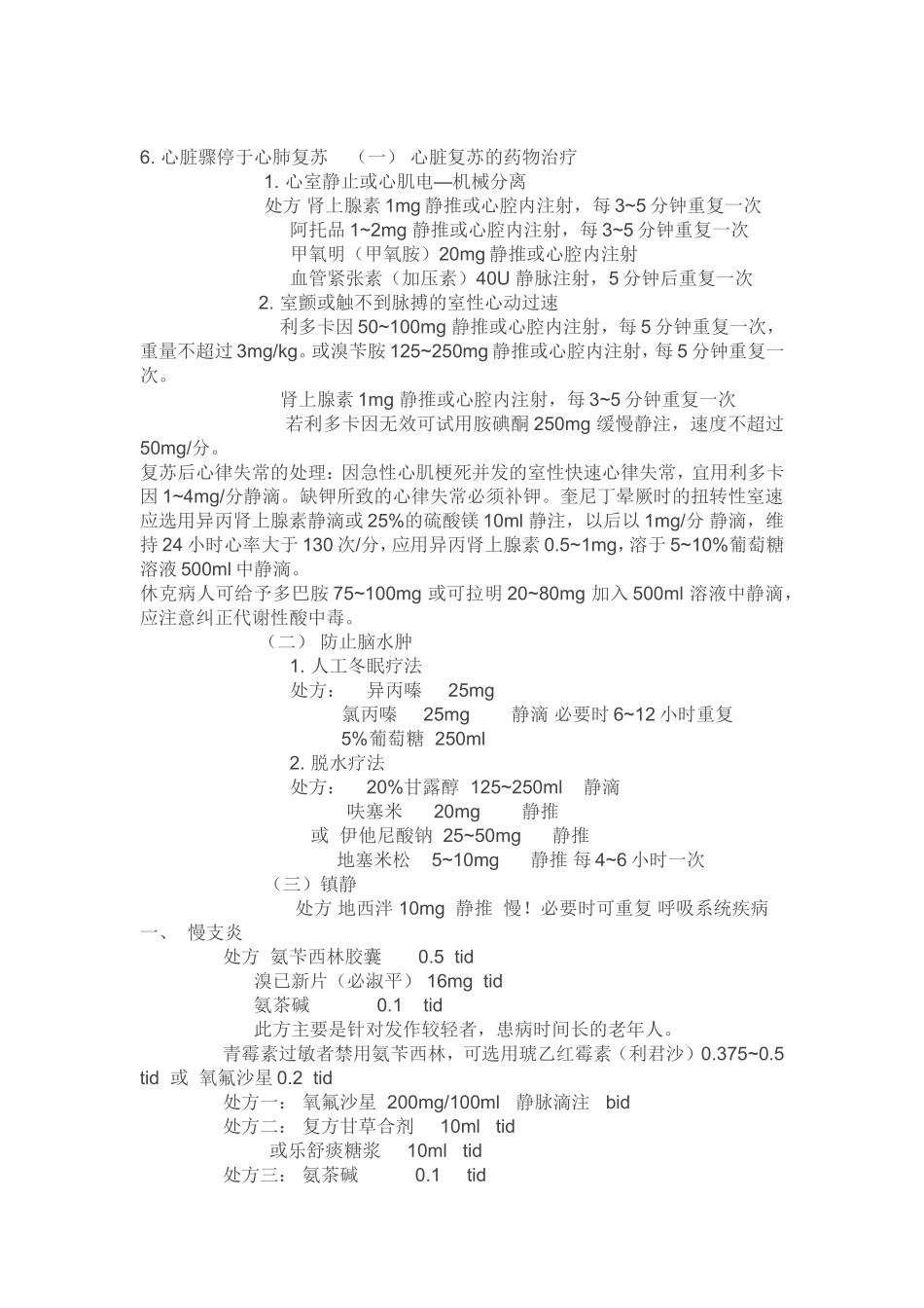 常见急诊处方集_第3页