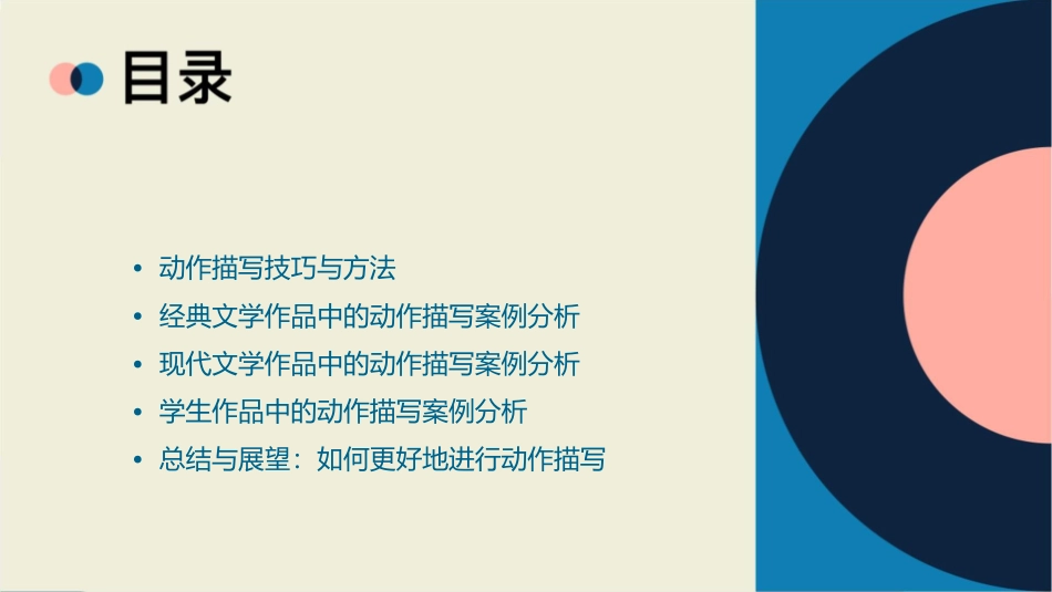 学会动作描写资料课件_第2页