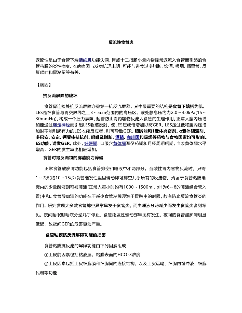 反流性食管炎---望京网望京社区网_第1页