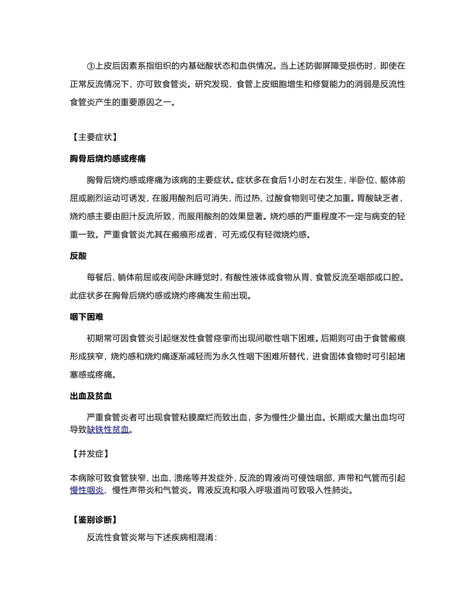 反流性食管炎---望京网望京社区网_第2页