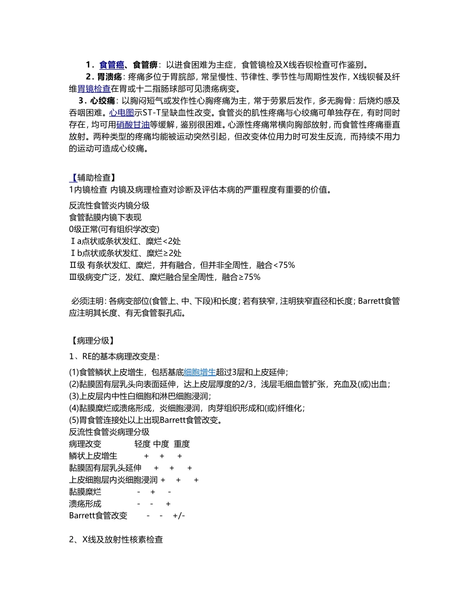 反流性食管炎---望京网望京社区网_第3页