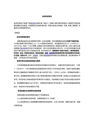 反流性食管炎---望京网望京社区网