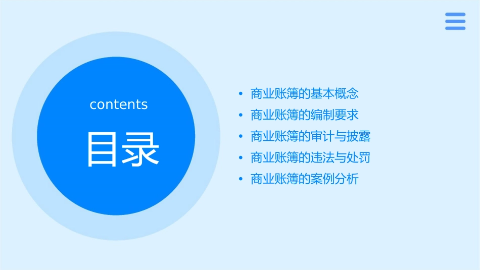 商法中的商业账簿课件_第2页